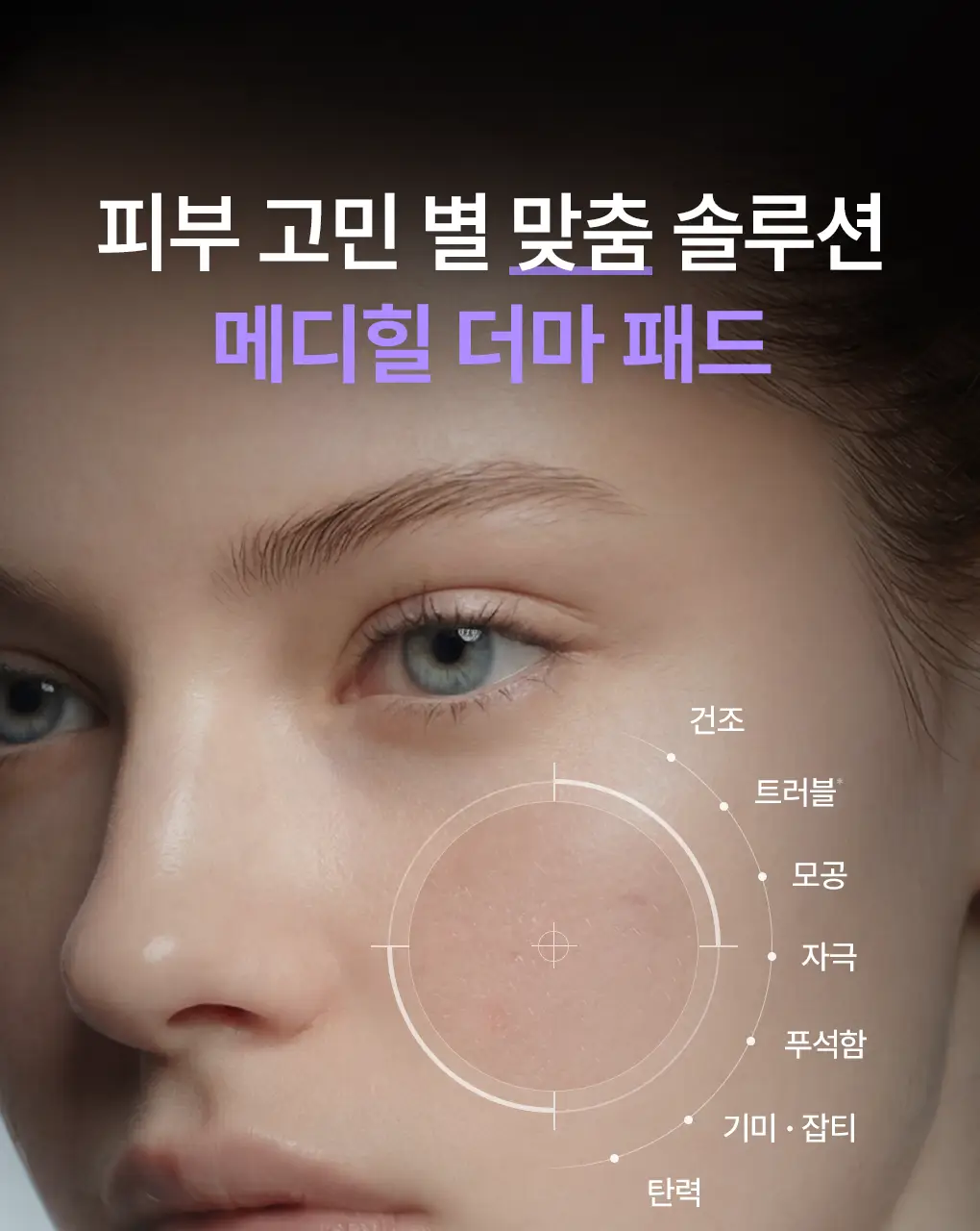 [단독기획] 메디힐 더마 패드 200매 대용량 기획 세트 7종 골라담기 상세페이지 5